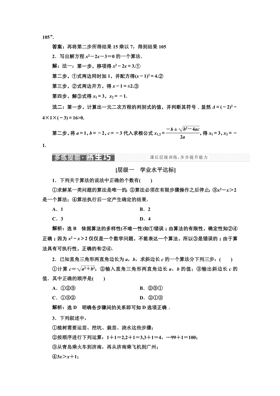 2017-2018学年人教a版必修3 1.1.1 算法的概念 学案_第4页