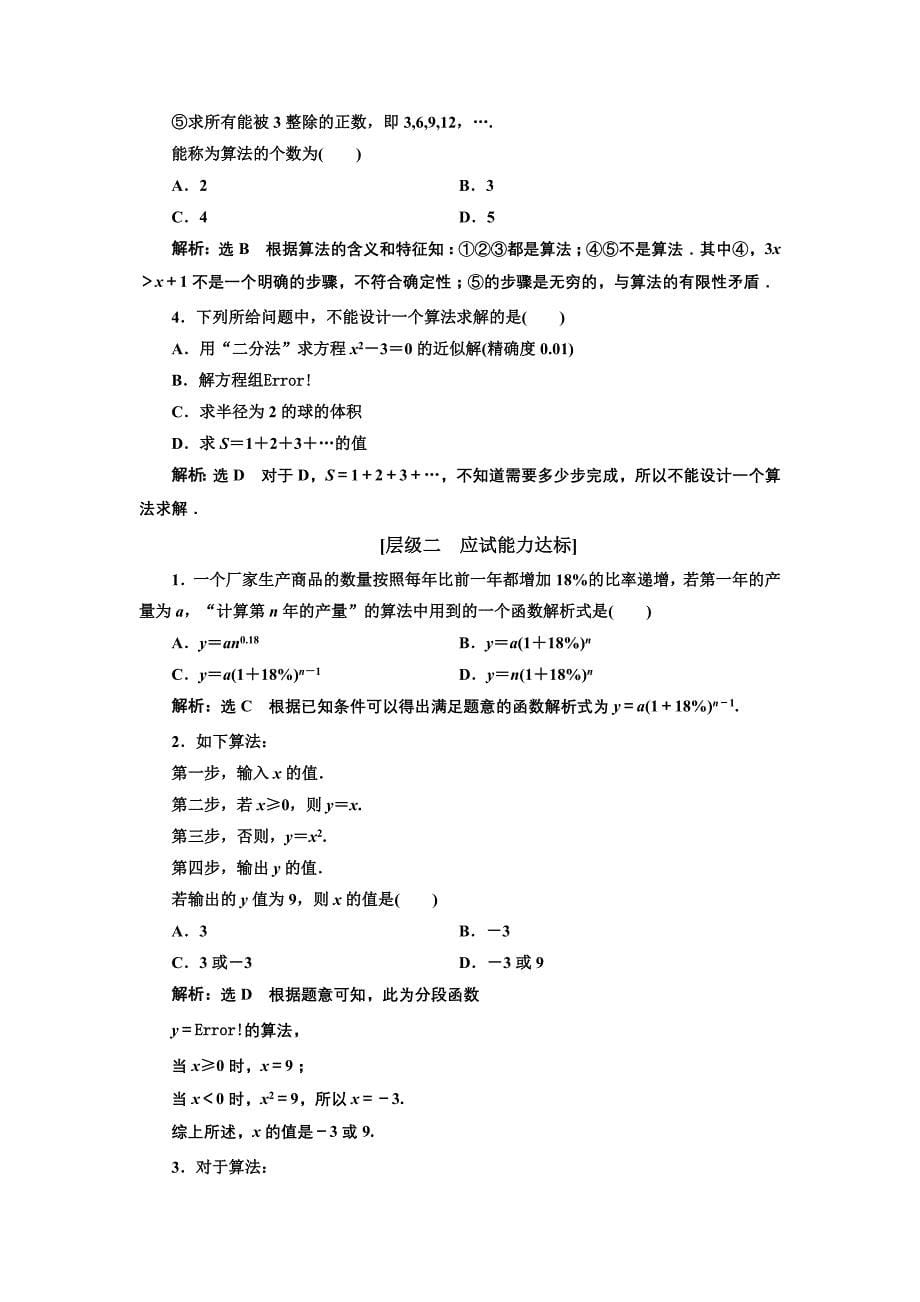 2017-2018学年人教a版必修3 1.1.1 算法的概念 学案_第5页