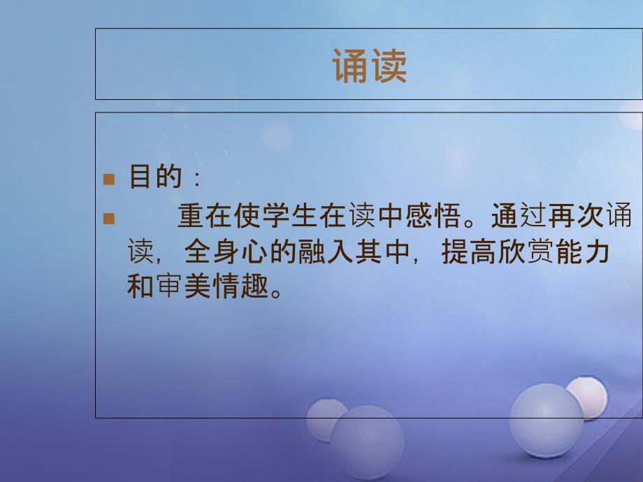 九年级语文上册 25 词五首复习课件 新人教版_第3页