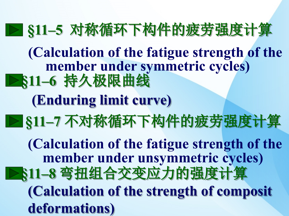 课件：材料力学第六版ppt交变应力_第3页