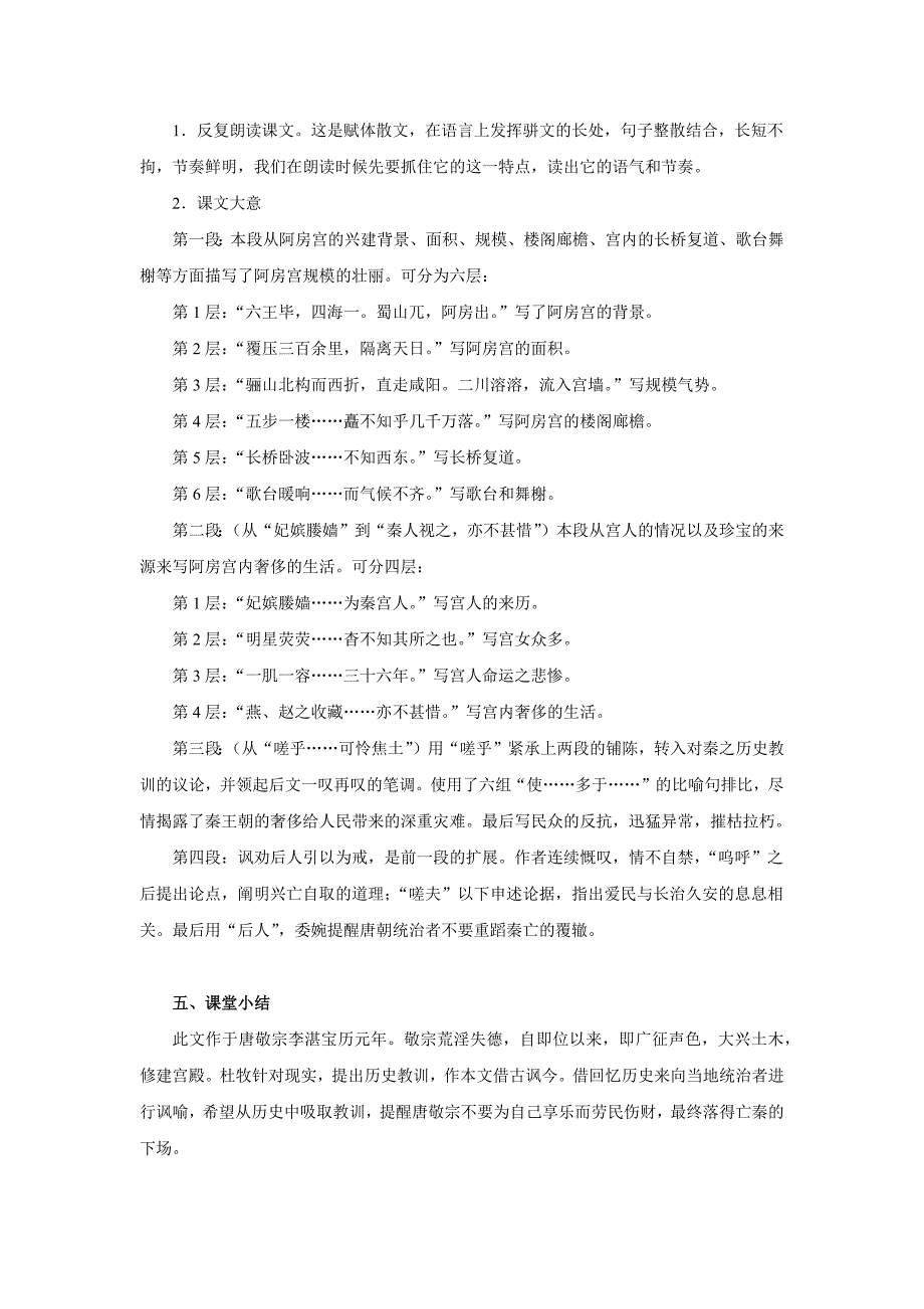 阿房宫赋_教学设计3_第4页