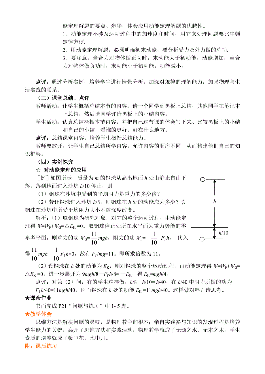 动能和动能定理-教学设计1_第3页