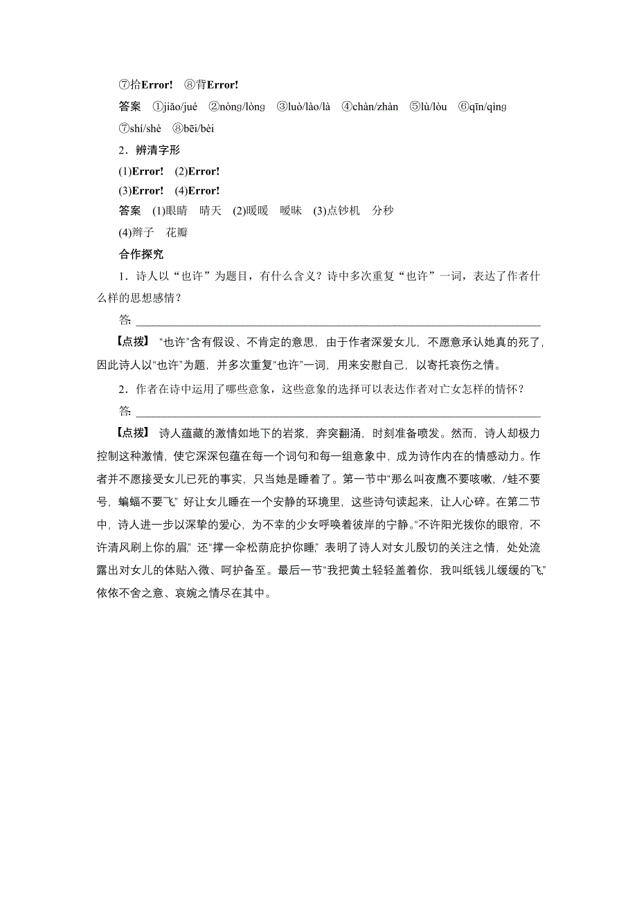 2016-2017学年人教选修中国现代诗歌散文欣赏 也许-葬歌 学案2_第2页