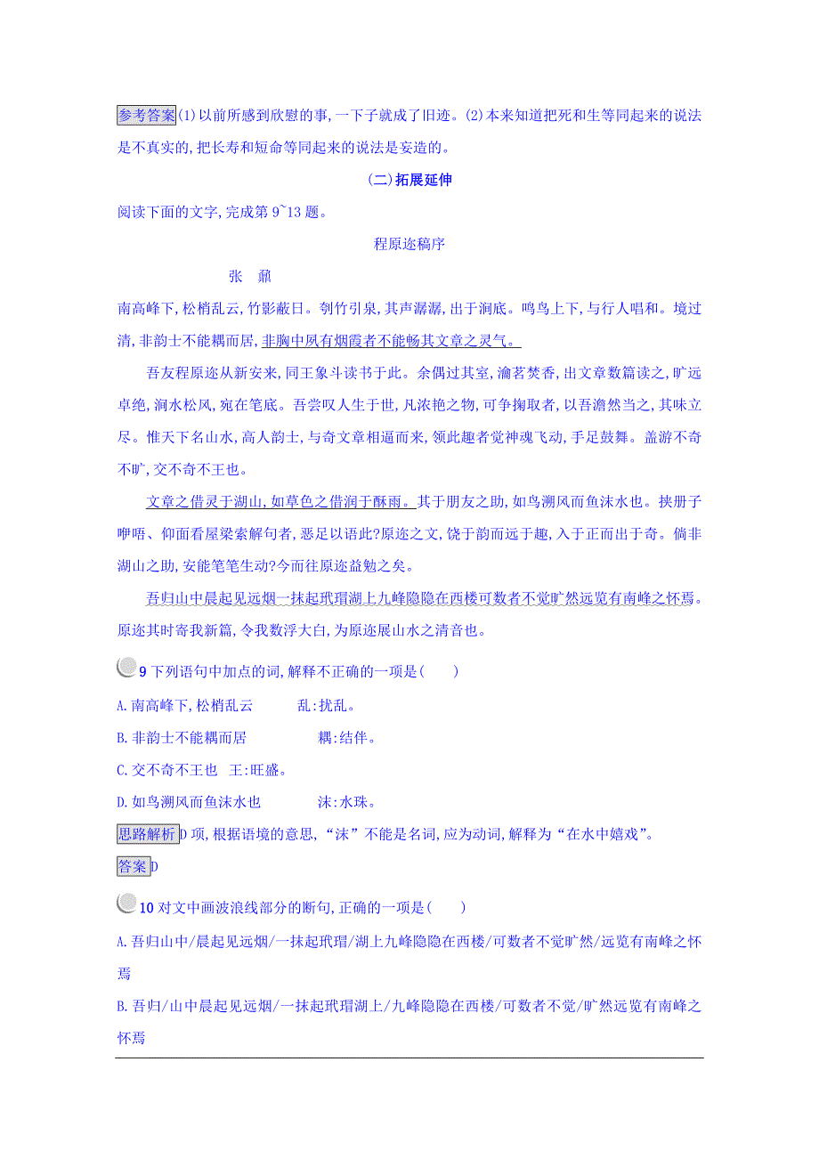 2017-2018学年语文版必修一兰亭集序  学案(4)_第4页