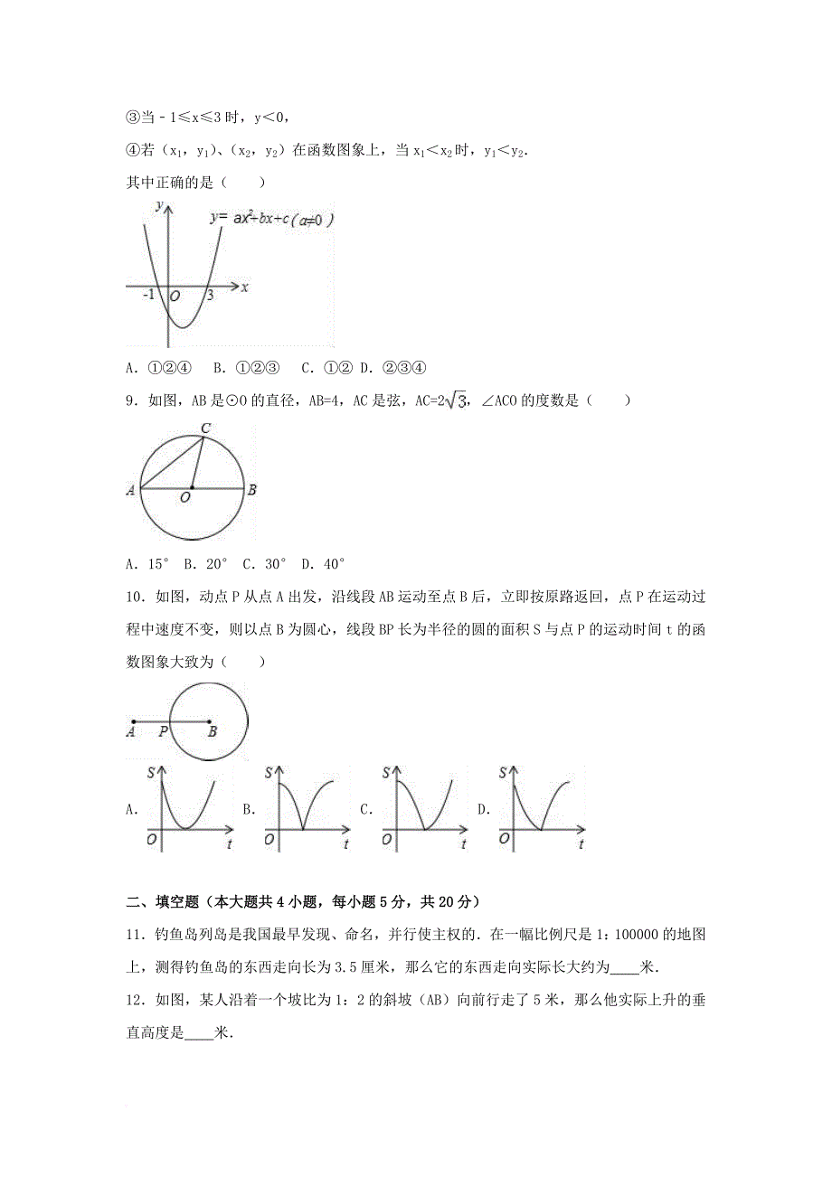 九年级数学上学期期末试卷（含解析） 新人教版_20_第2页