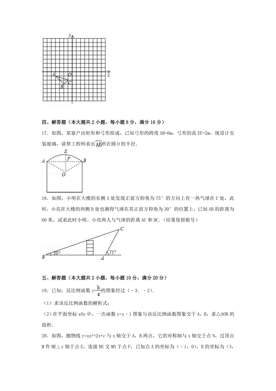 九年级数学上学期期末试卷（含解析） 新人教版_20_第4页