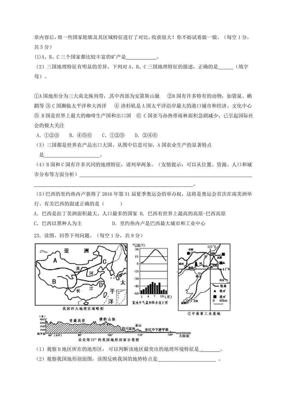 九年级地理水平模拟  试题_第5页