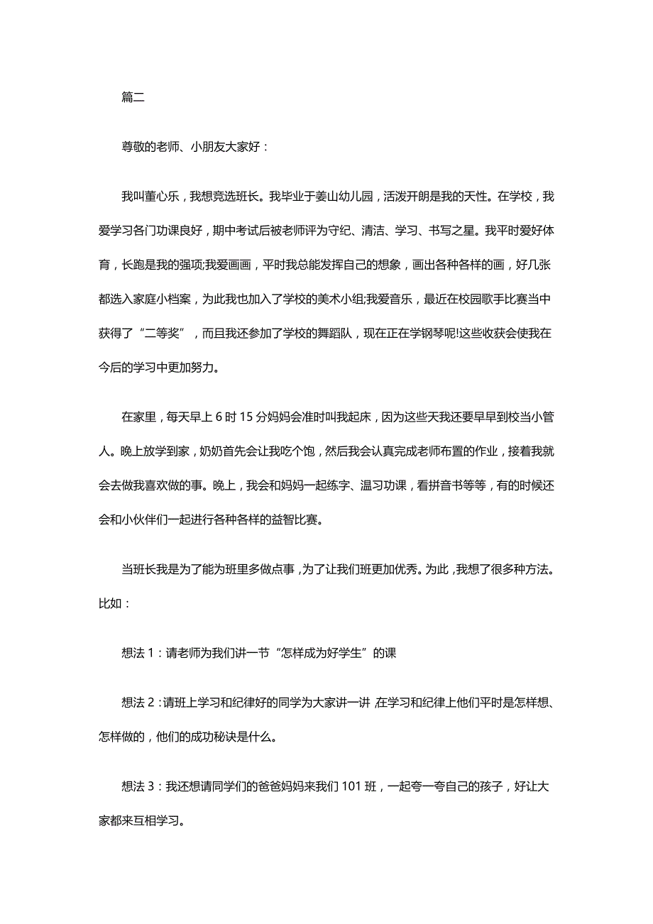 精选班长竞选演讲稿25篇word_第2页