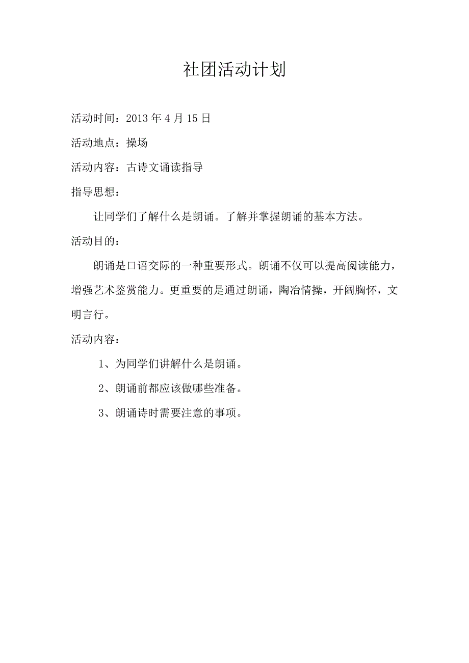 梦之声社团活动计划和活动记录_第3页