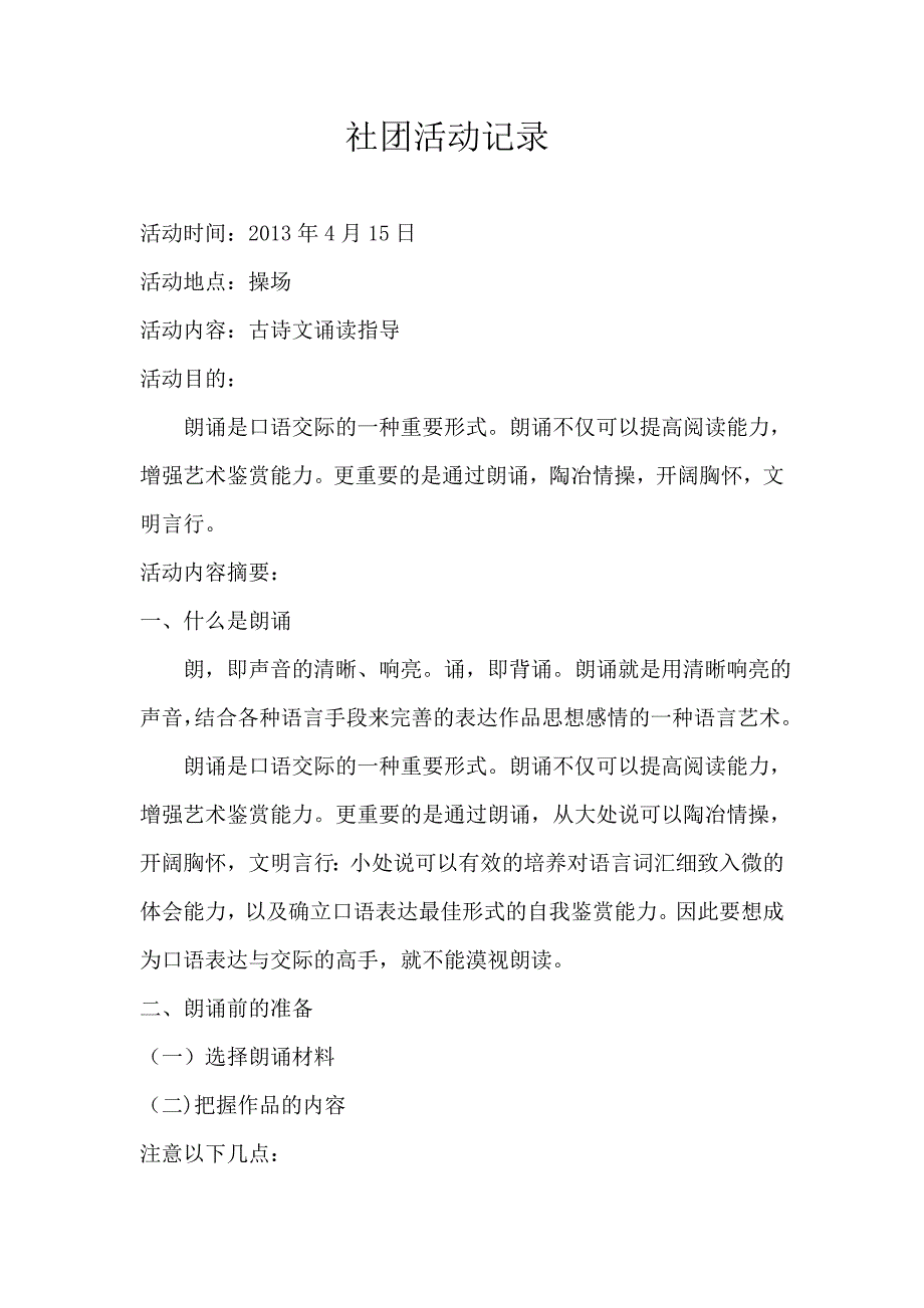 梦之声社团活动计划和活动记录_第4页