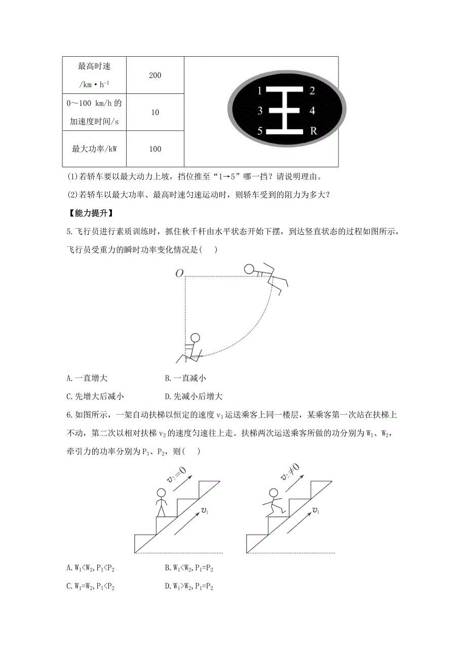 高一物理下学期末复习分层达标训练 7.3《功率》 新人教版_第2页