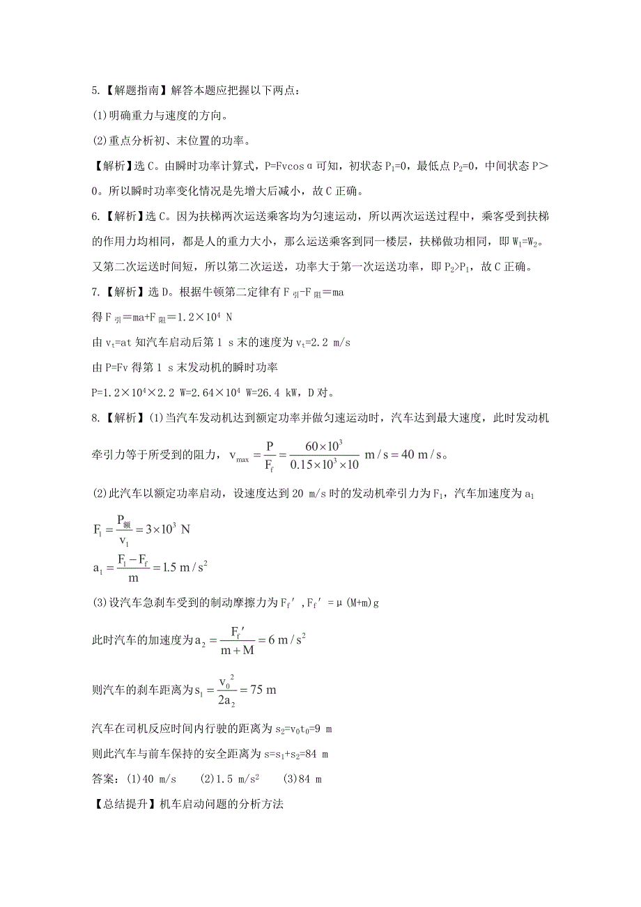 高一物理下学期末复习分层达标训练 7.3《功率》 新人教版_第4页