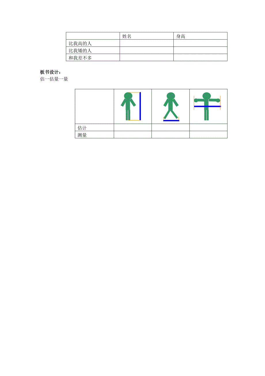 北师大版数学一年级下2.观察与测量教案1_第2页