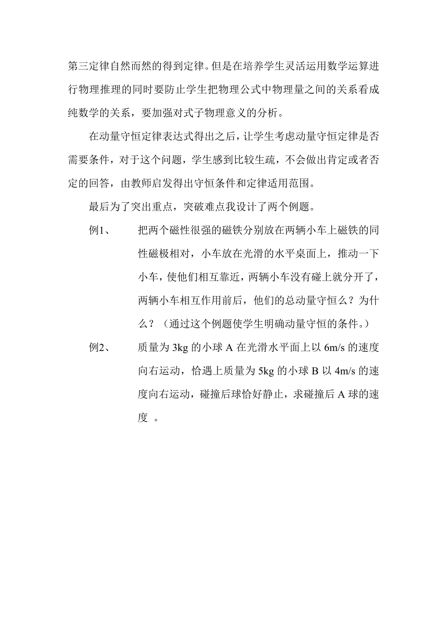 动量守恒定律说课_第3页