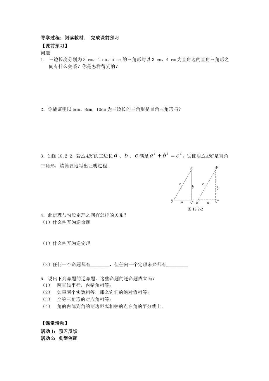 勾股定理全章教案_第5页