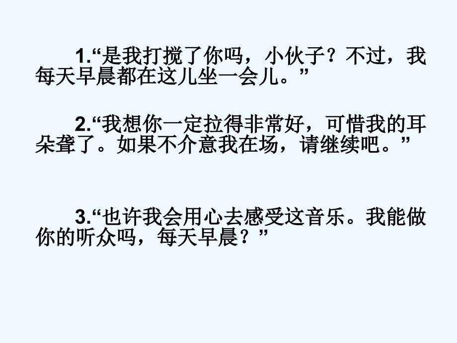 唯一的听众说课课件_第4页