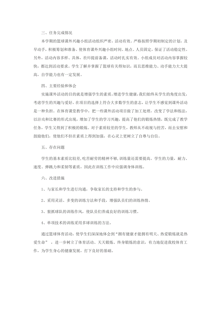 叶公中学篮球社团活动总结+文档_第2页