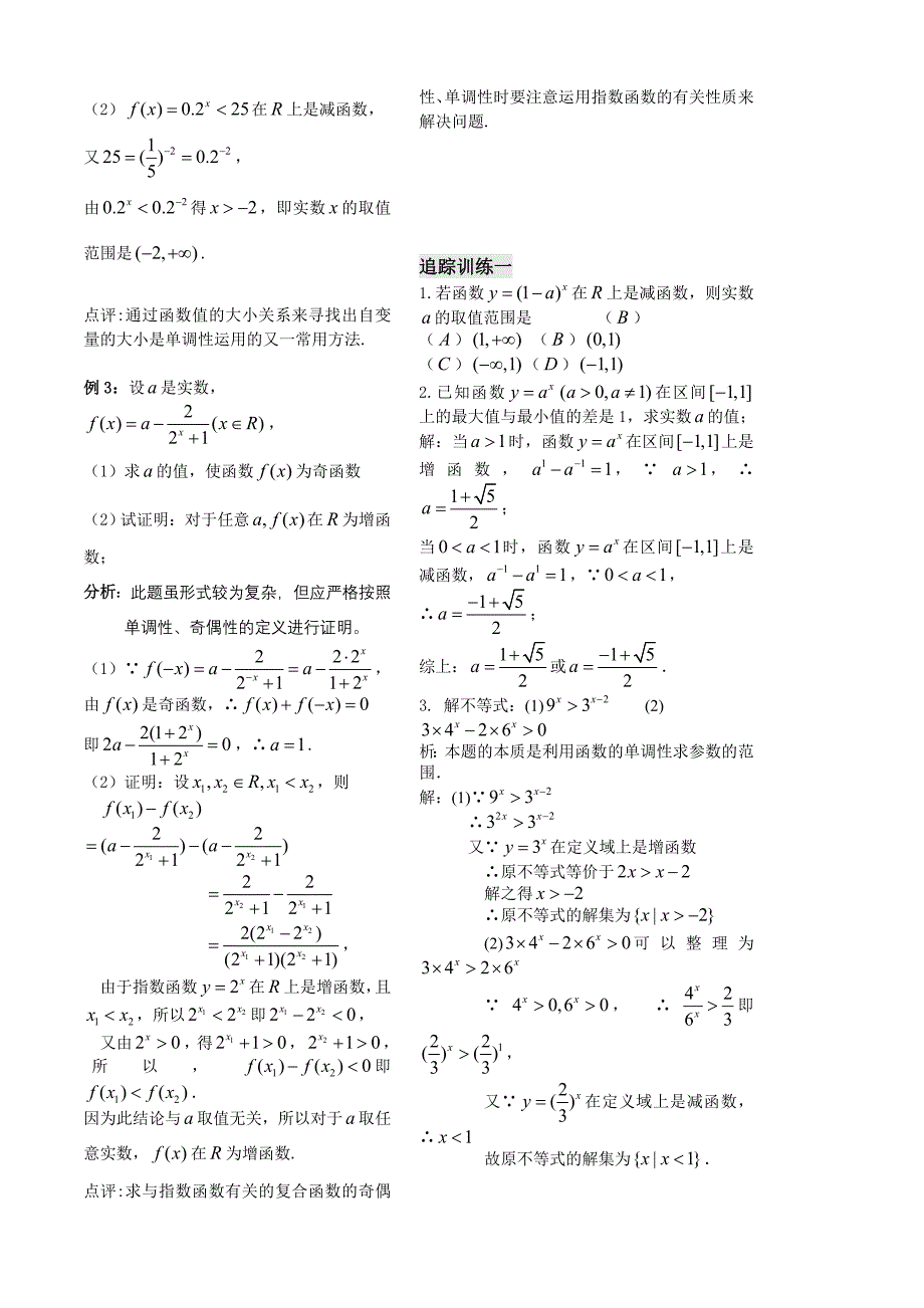 2016-2017学年人教a版必修一       指数函数（1）     教案_第2页