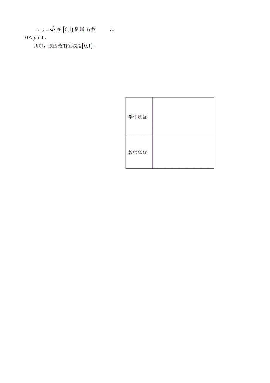 2016-2017学年人教a版必修一       指数函数（1）     教案_第4页