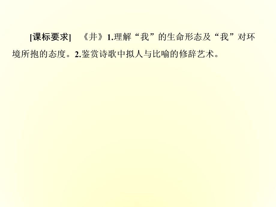 2016-2017学年人教选修中国现代诗歌散文欣赏 井 课件（30张）_第2页