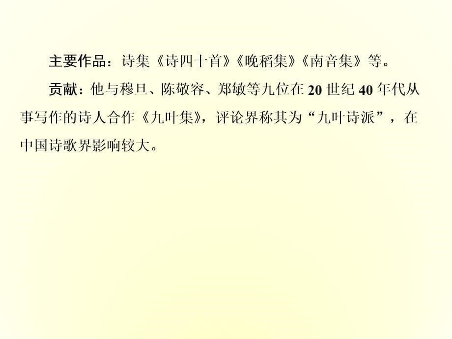 2016-2017学年人教选修中国现代诗歌散文欣赏 井 课件（30张）_第5页