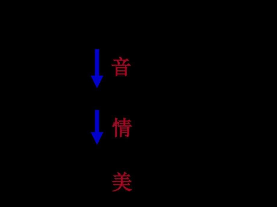 乡愁（公开课）_第5页