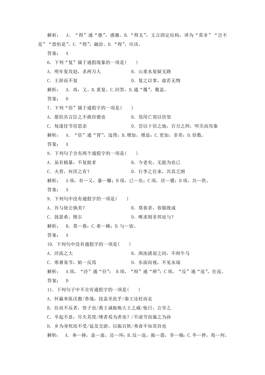 安徽省2012届高三语文一轮复习测试 （文言文阅读）专题十三 第一节 古诗文阅读_第2页