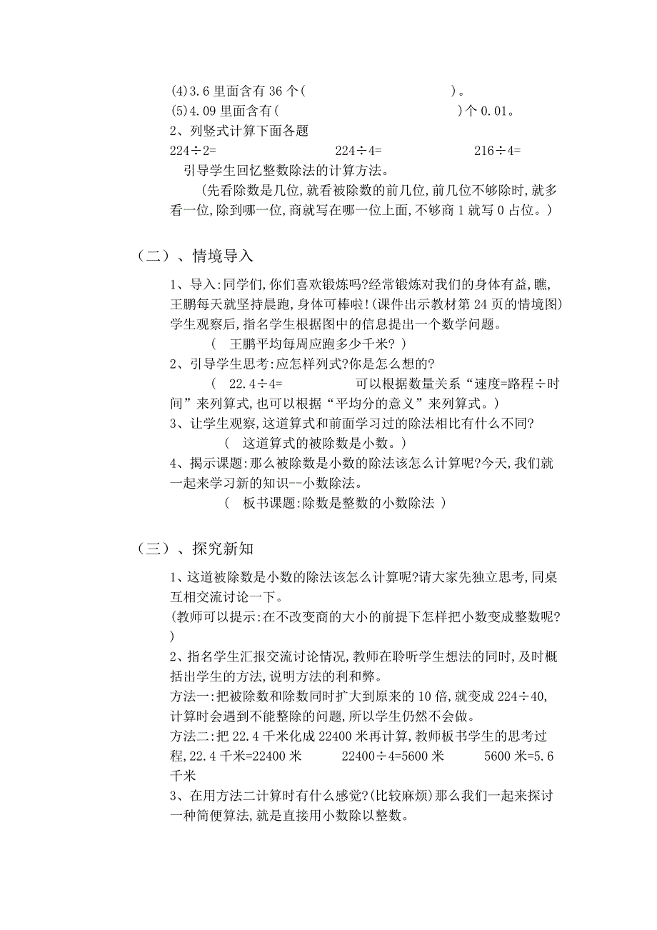 小学数学《除数是整数的小数除法》教学设计_第2页