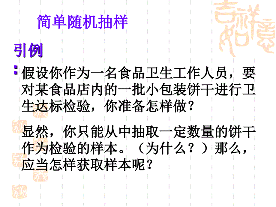 2016-2017学年人教a版必修三 2.1.1 简单随机抽样课件（28张）(1)_第2页