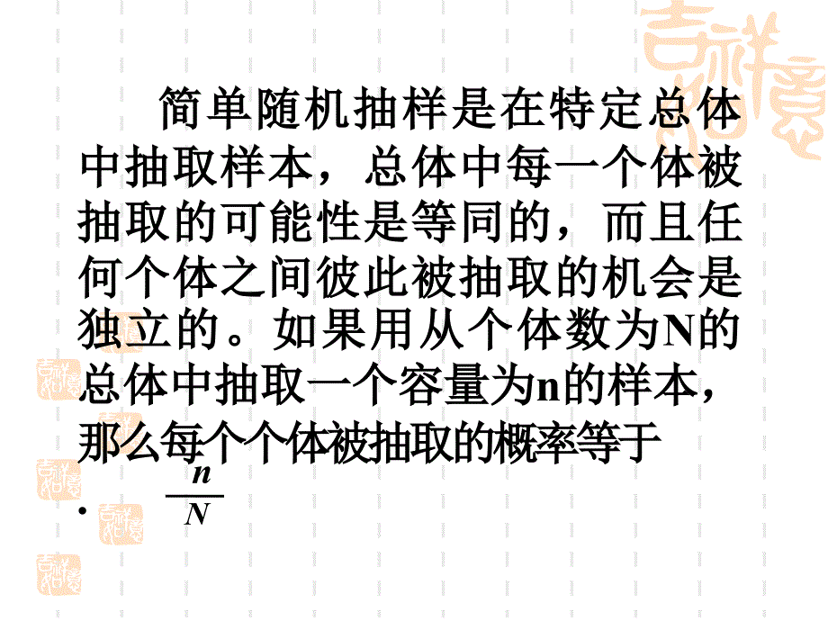 2016-2017学年人教a版必修三 2.1.1 简单随机抽样课件（28张）(1)_第4页