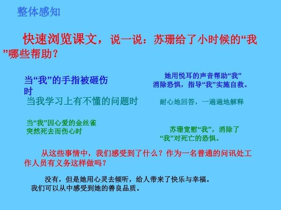 小学六年级语文课件《用心去倾听》_第5页