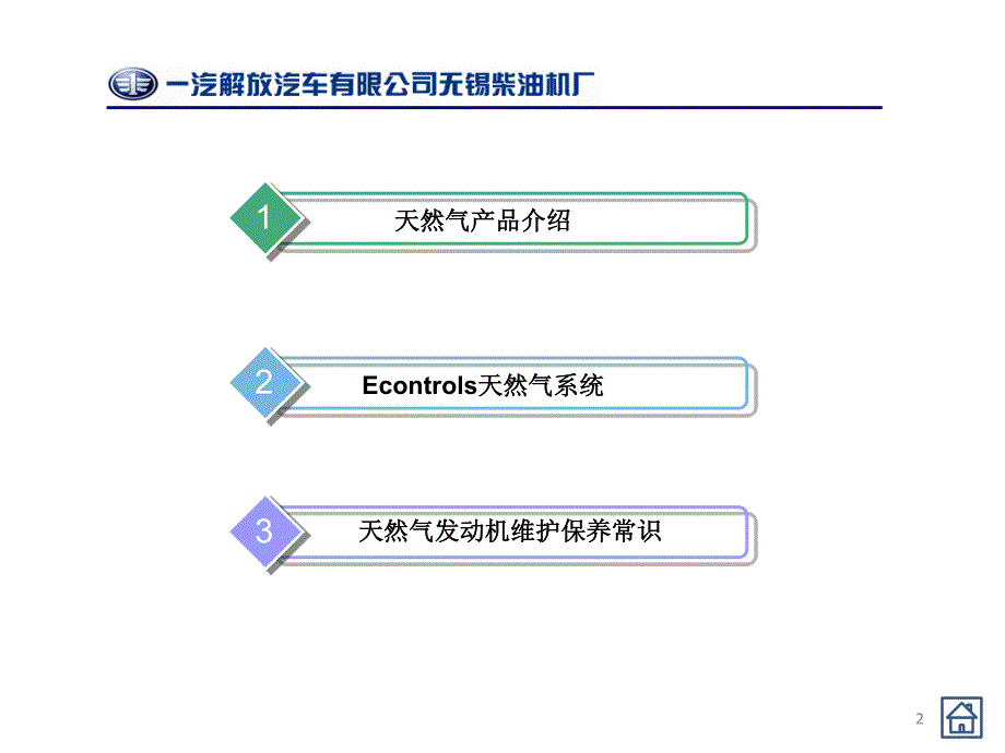 econtrols发动机培训教材_第2页