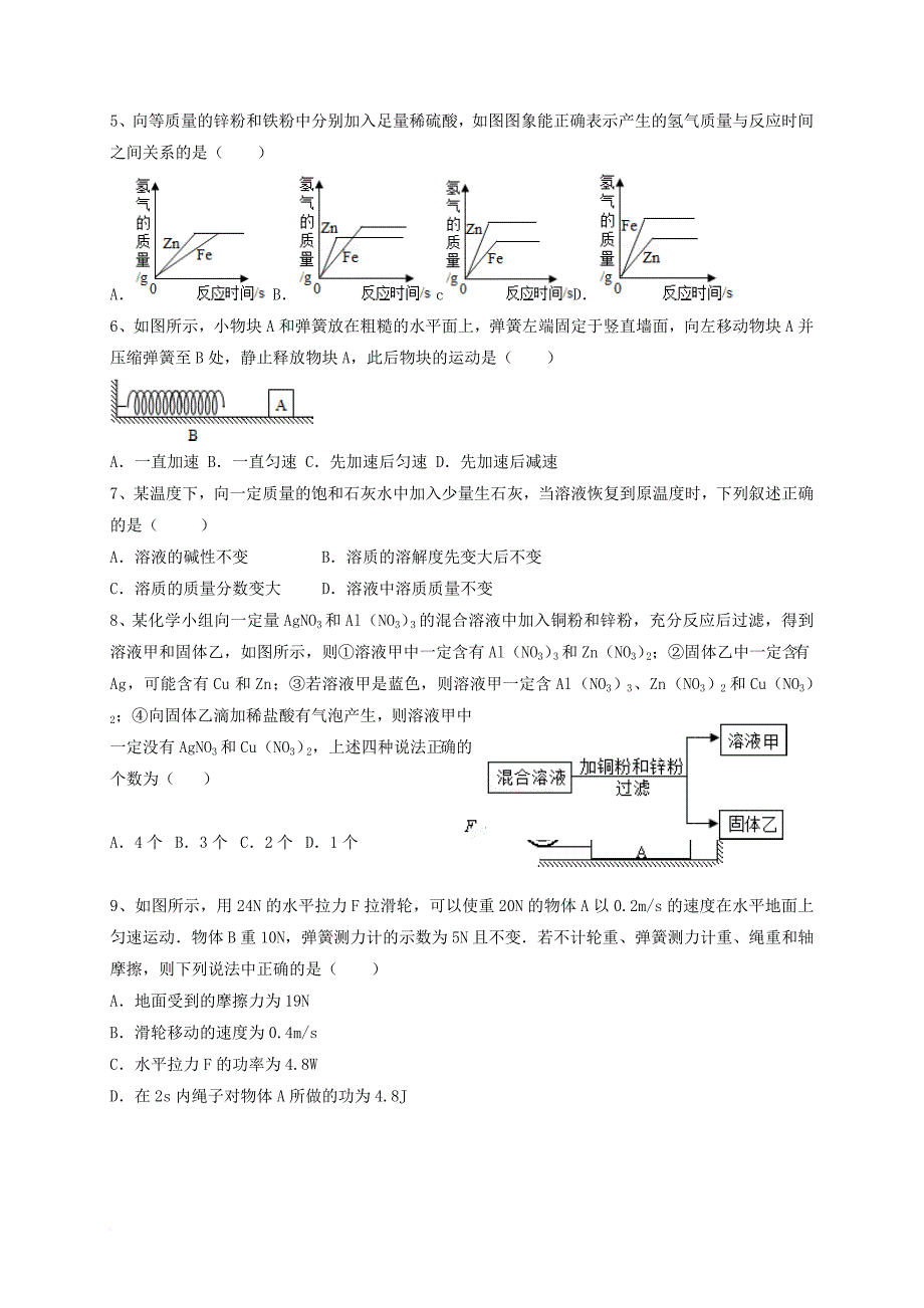 九年级科学下学期期初开学考试试题_第2页