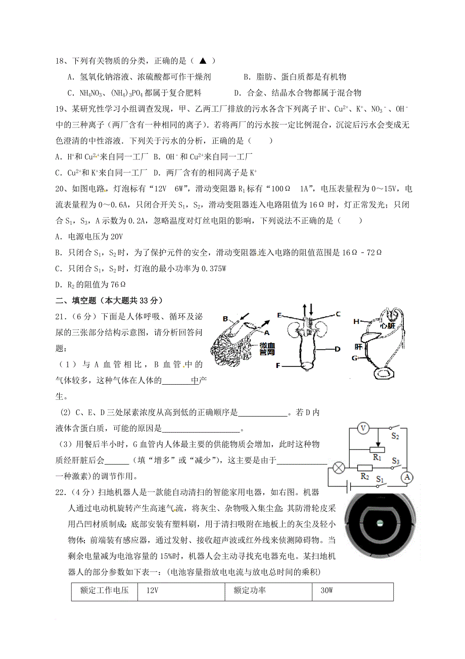 九年级科学下学期期初开学考试试题_第4页