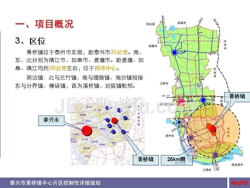 泰兴市黄桥镇中心片区控制性详细规划_第5页