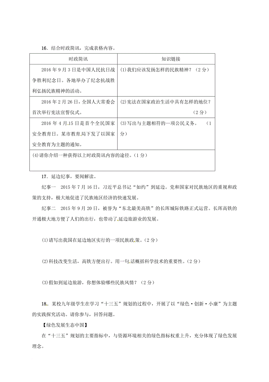 九年级政治上学期期末试题（无答案）_第4页