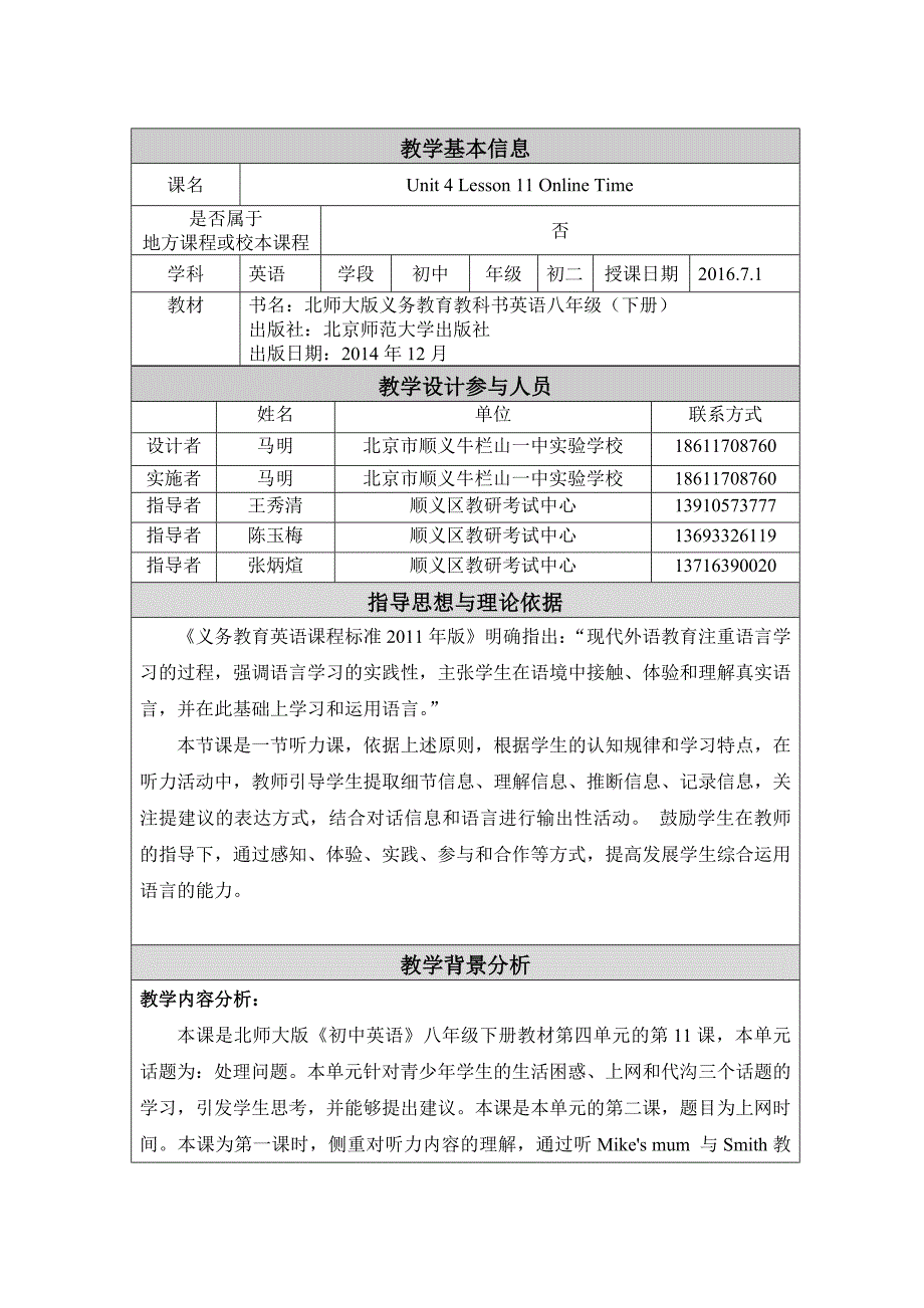 北师大版八年级下unit4-lesson11教案_第1页