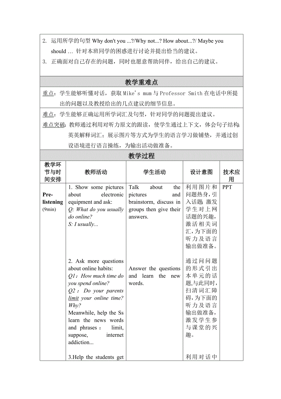 北师大版八年级下unit4-lesson11教案_第3页