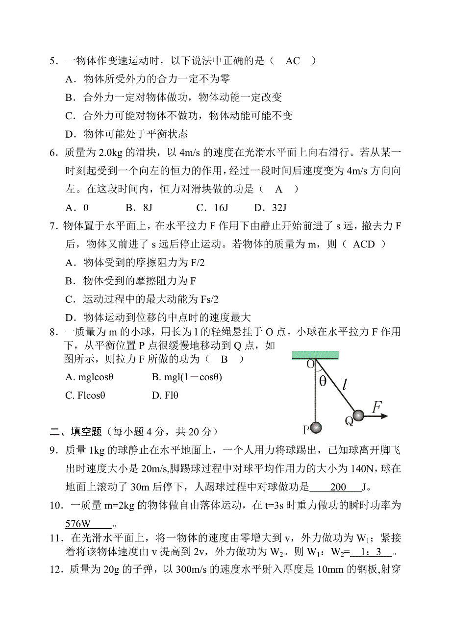动能定理_功_功率测试题(答案)_第2页