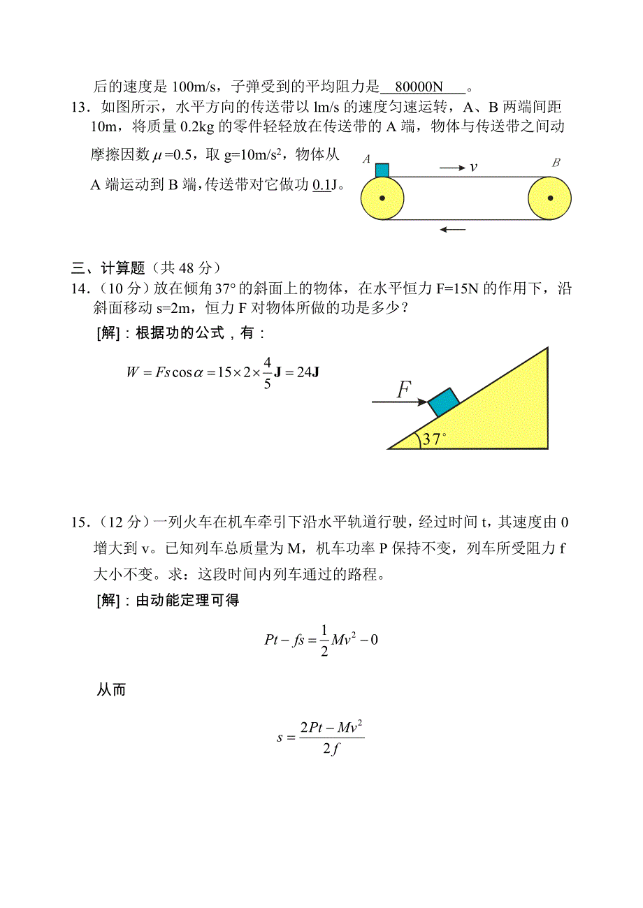 动能定理_功_功率测试题(答案)_第3页