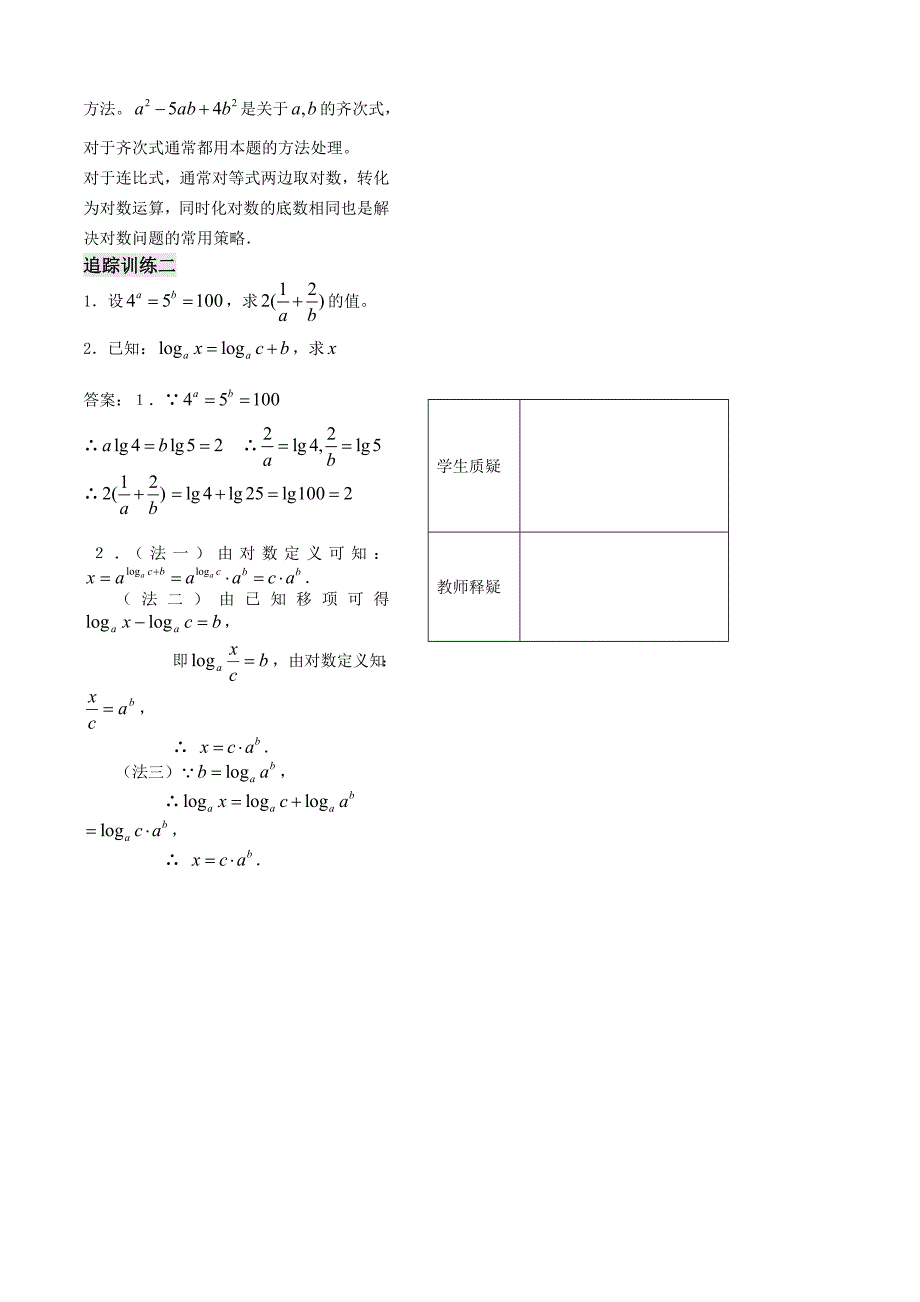 2016-2017学年人教a版必修一       对数（2）     教案_第3页