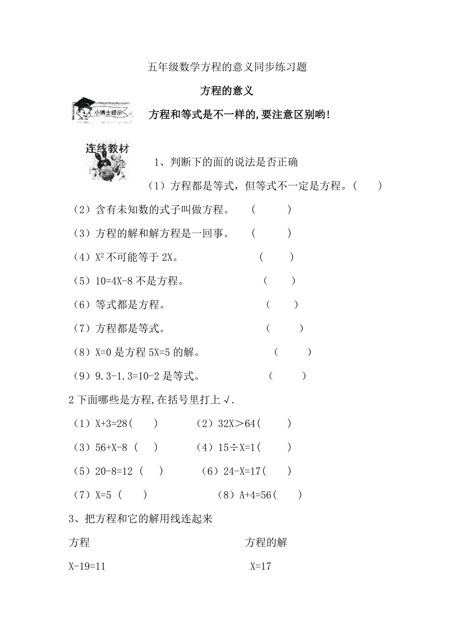 五年级数学方程的意义同步练习题_第1页