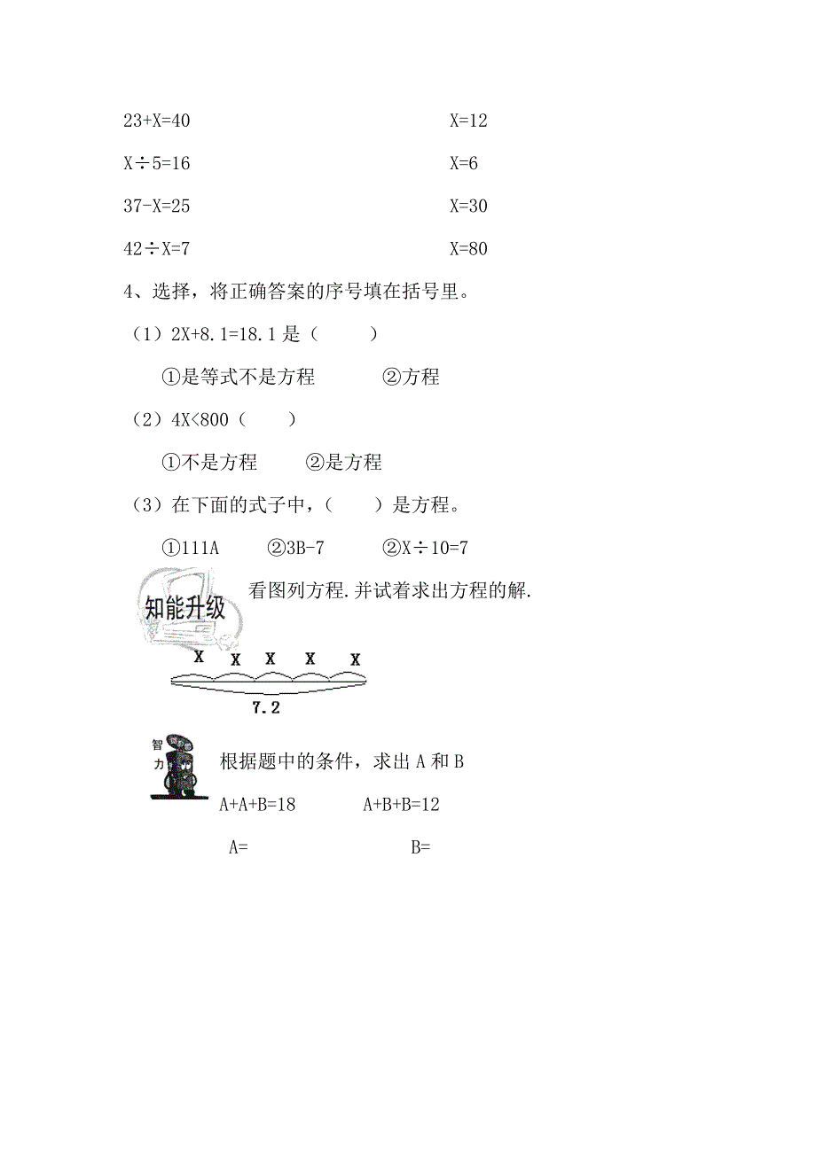 五年级数学方程的意义同步练习题_第2页