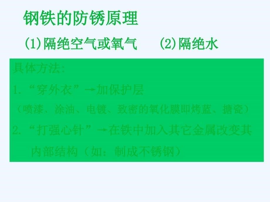 九年级化学下册6.3珍惜和保护金属资源课件粤教版_第5页