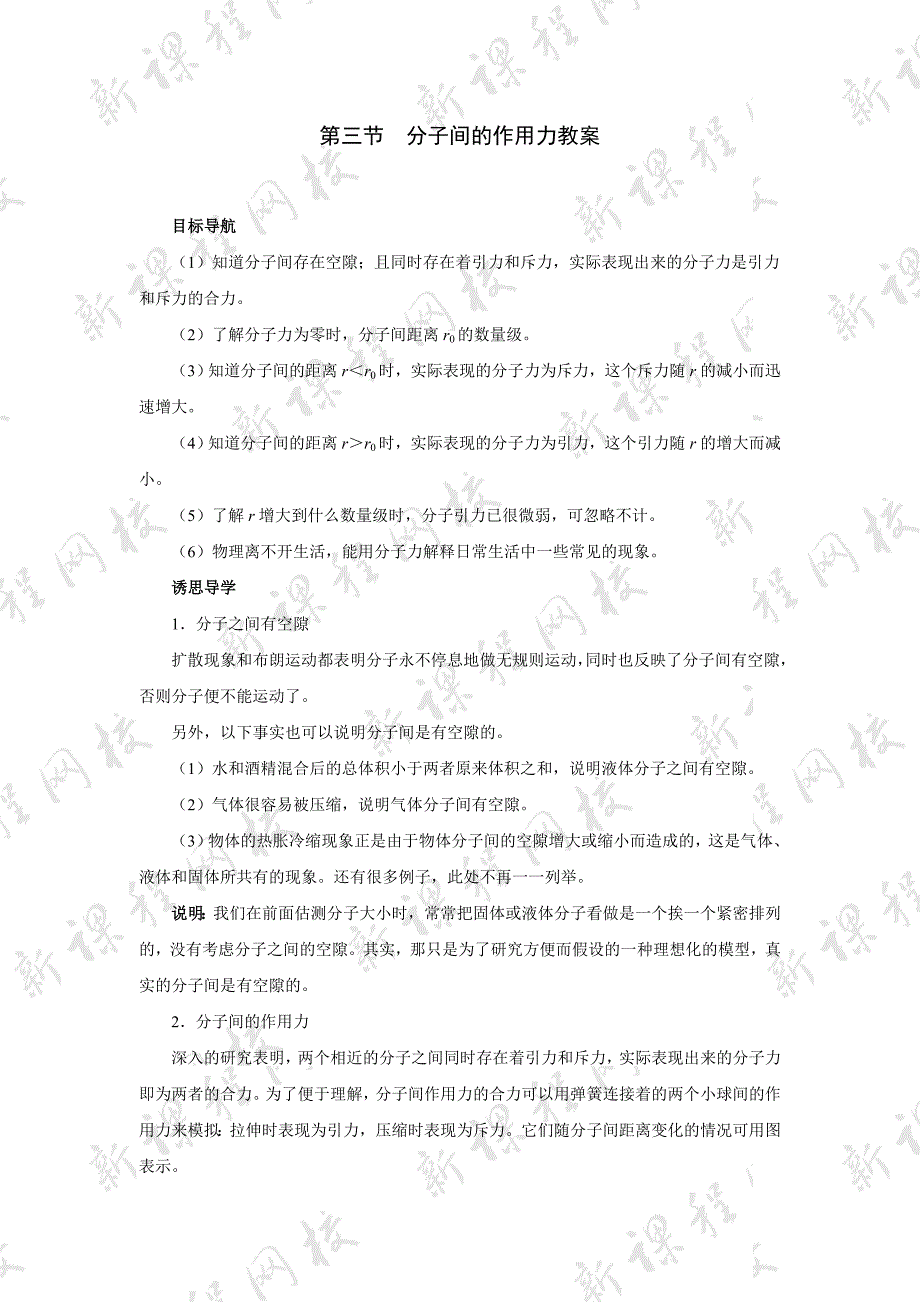 分子间的作用力_教案1_第1页