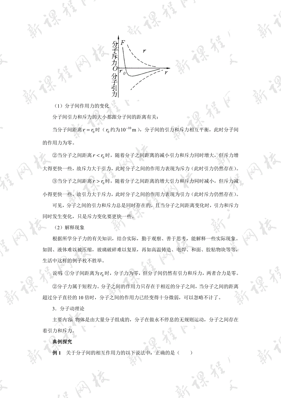 分子间的作用力_教案1_第2页