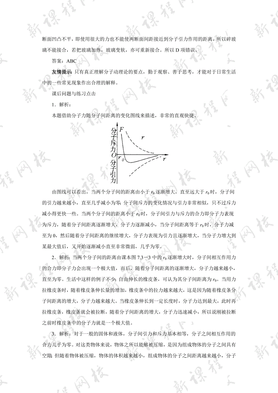 分子间的作用力_教案1_第4页