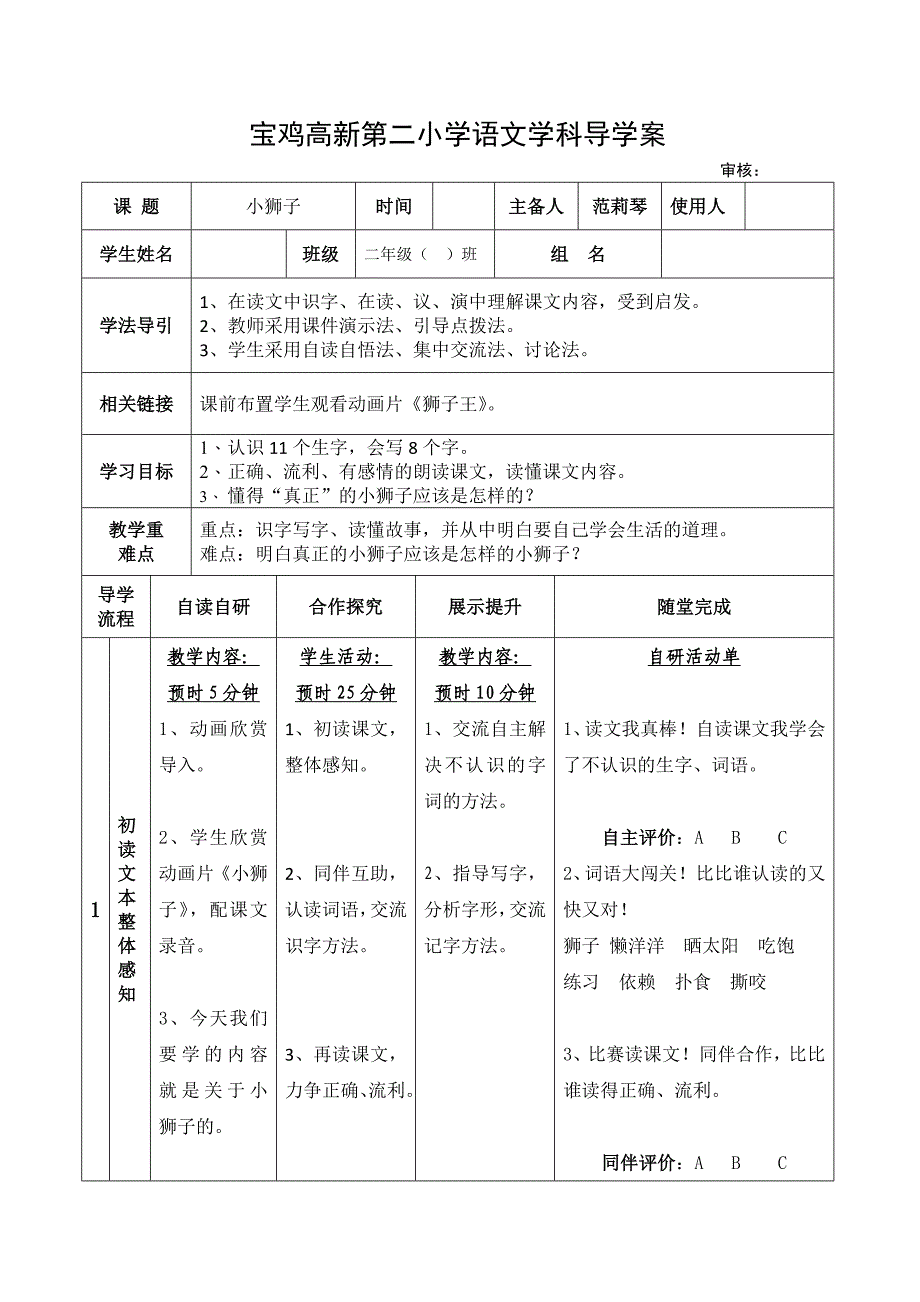 小狮子导学案（教师版）_第1页