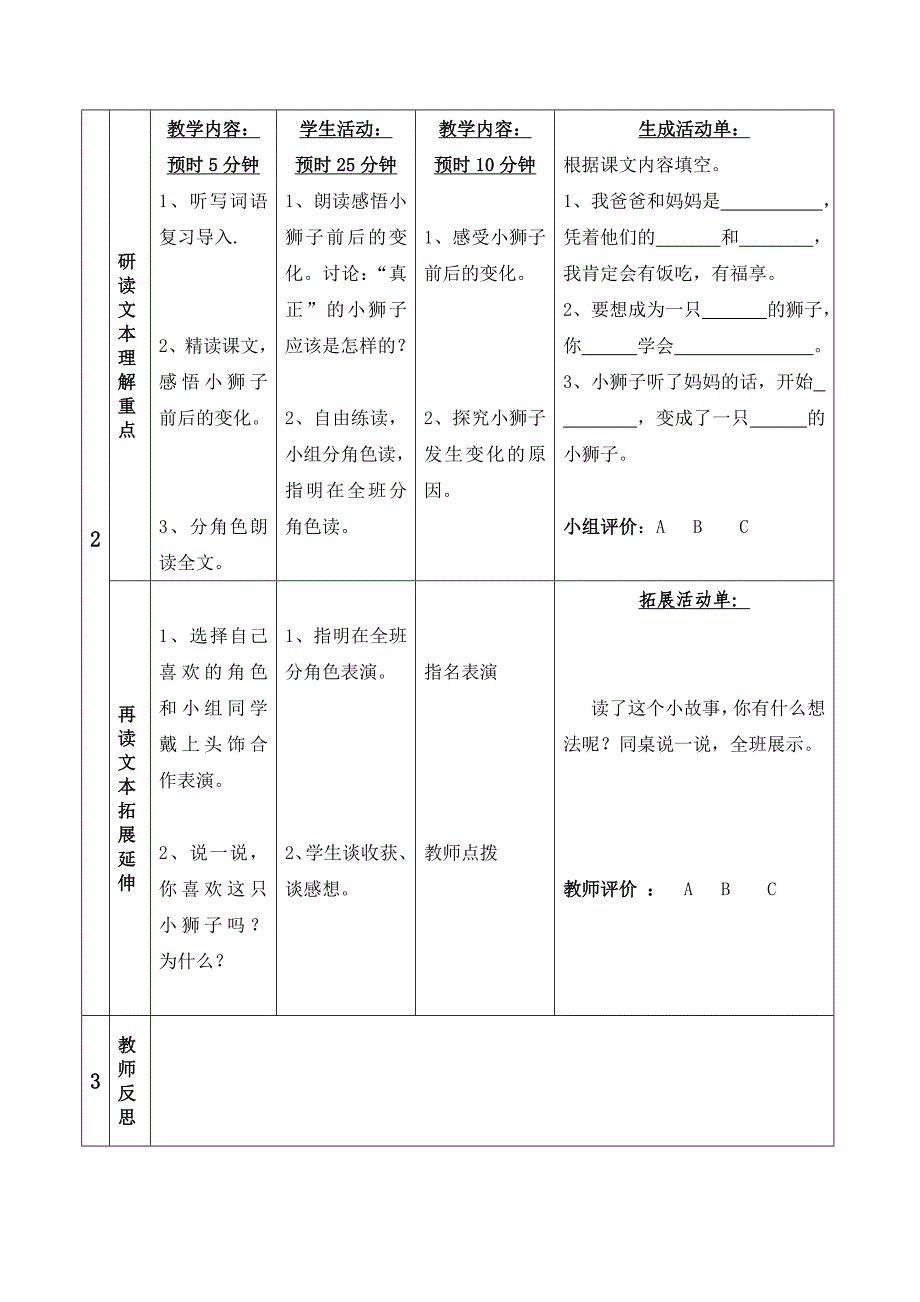 小狮子导学案（教师版）_第2页