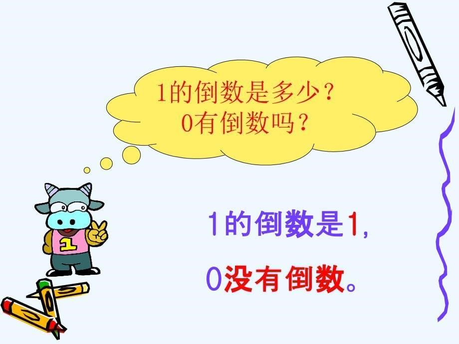 倒数的认识.ppt_第5页